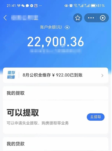 北流封存可以取住房公积金吗（封存状态下能提取公积金吗）